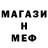 МЕФ кристаллы voynakoshka