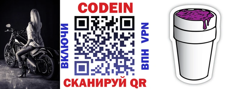 Кодеиновый сироп Lean напиток Lean (лин)  Мамоново 